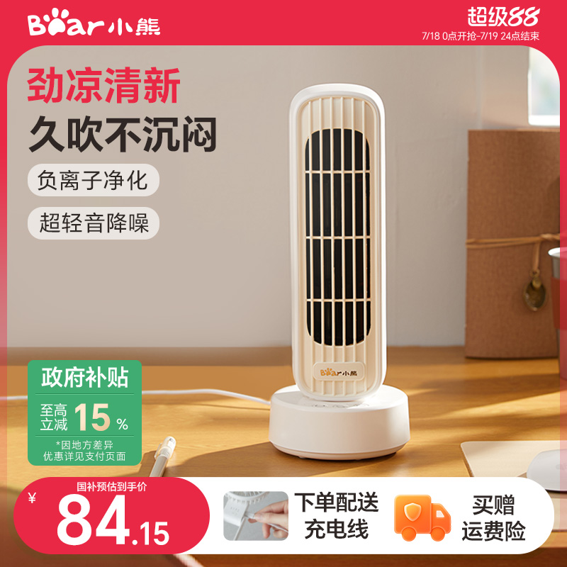 小熊电风扇办公室桌面风扇工位无叶塔扇学生宿舍小型台式新款风扇