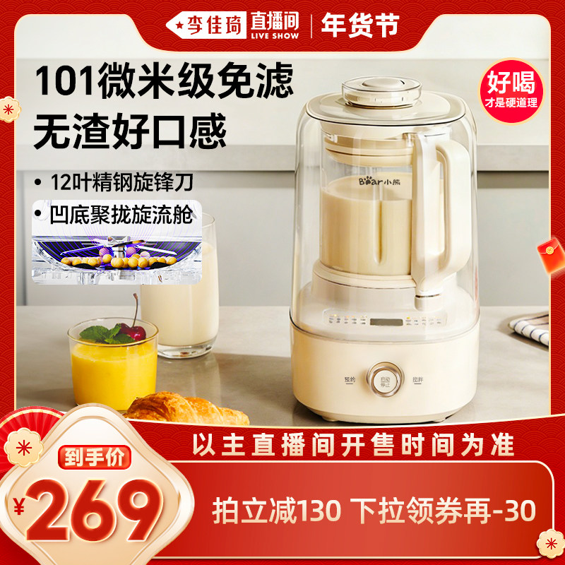 【李佳琦家装潮电暖冬季】小熊破壁机新款小型家用榨汁全自动,厨房电器,破壁机,淘宝优惠券,粉丝福利购,淘宝优惠卷