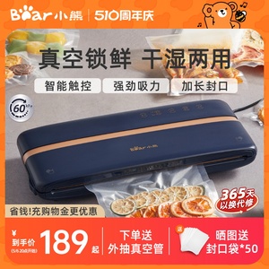小熊真空封口机小型家用包装机食品袋抽真空零食保鲜密封塑封机