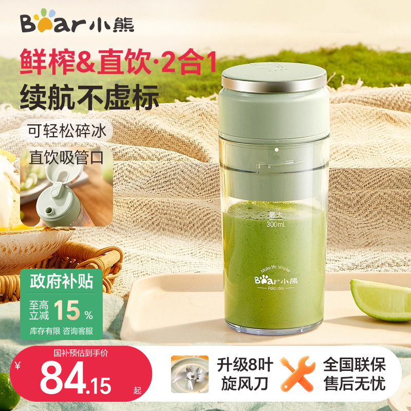 小熊榨汁机家用小型便携式果汁杯电动搅拌料理奶昔果汁榨汁杯新款