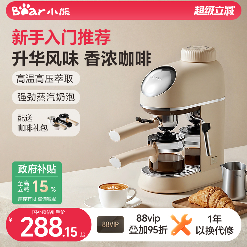 【保价双11】小熊意式入门咖啡机