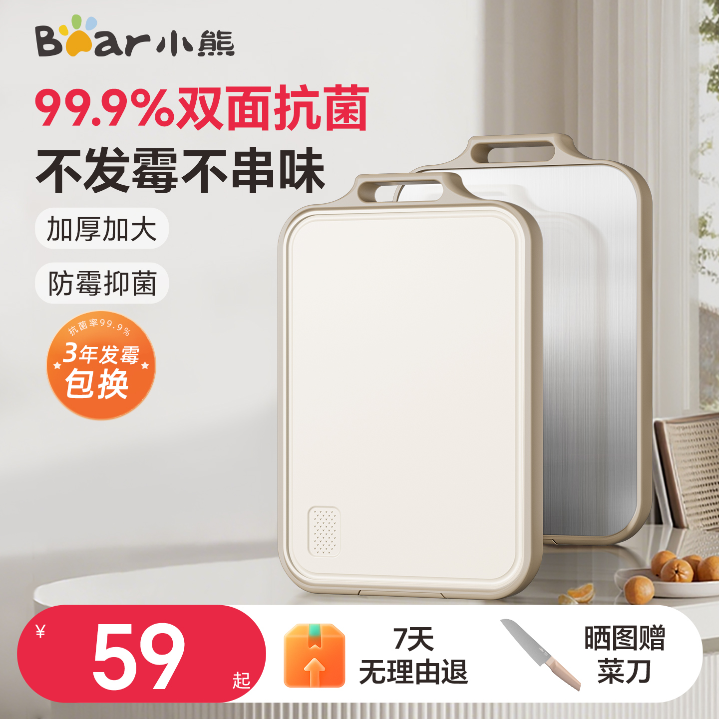 小熊切菜板抗菌防霉家用案板厨房食品级双面砧板不锈钢菜板粘板面