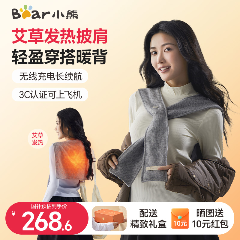 小熊电热披肩电加热毯发热围巾