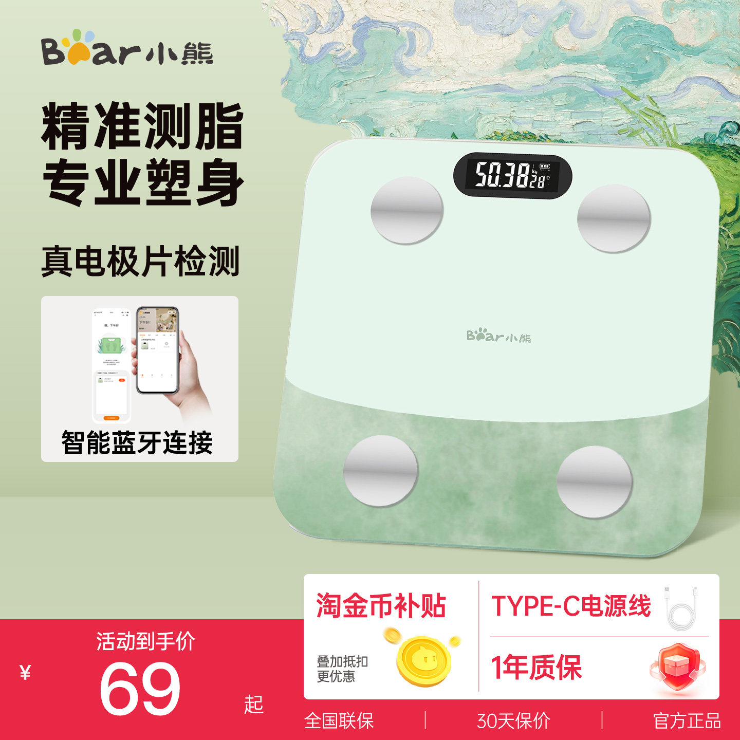 小熊体脂秤智能精准体重家用体重秤称体重电子秤减肥专用充电正品