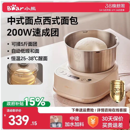 【店铺热销】小熊智能和面机