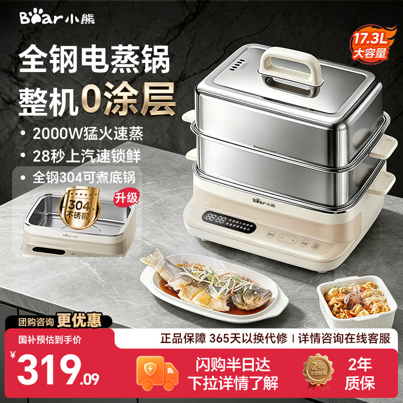 小熊电蒸锅多功能蒸煮一体锅不锈钢大容量早餐机蒸锅…