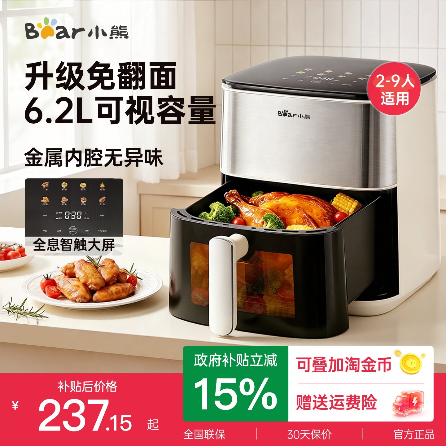 小熊6.2L可视金属内腔空气炸锅