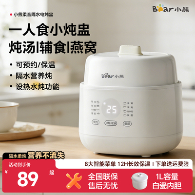 小熊炖盅隔水炖家用婴儿辅食宝宝煮粥燕窝陶瓷一人炖汤专用电炖锅
