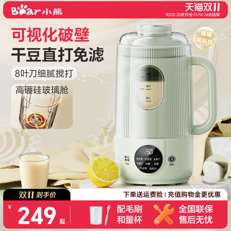 小熊玻璃舱豆浆机破壁免滤隔音罩