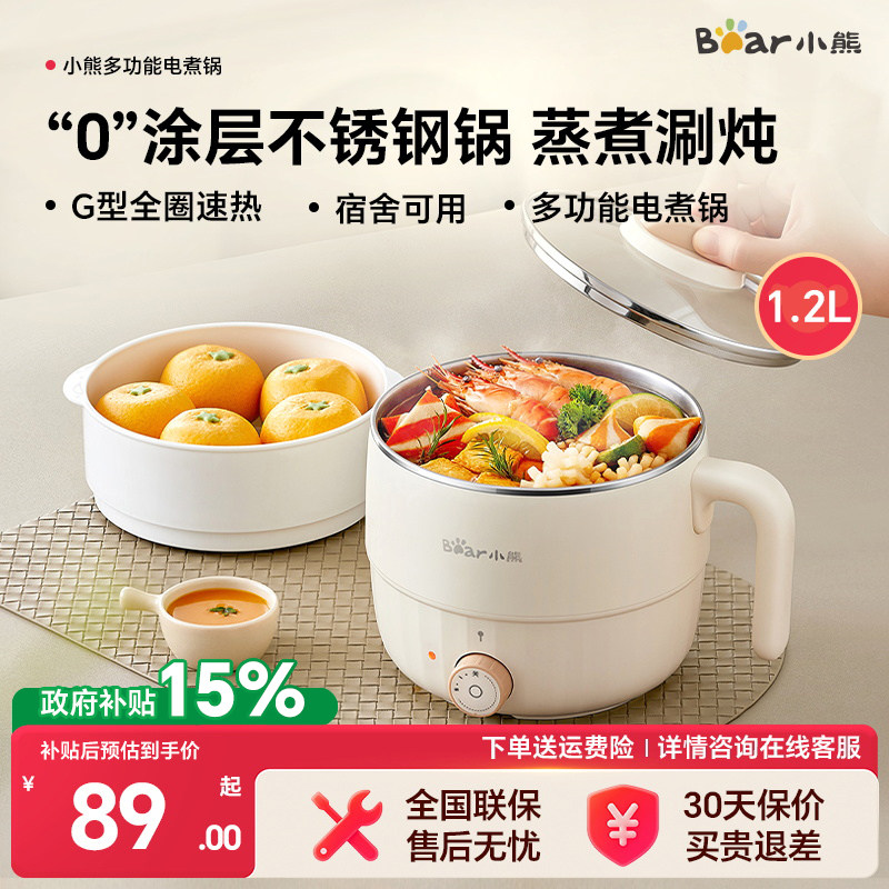 小熊不锈钢电煮锅多功能小电锅迷你学生宿舍家用泡面火锅小型单人