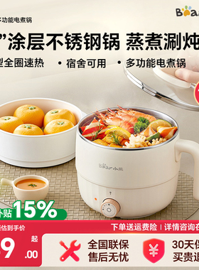 小熊不锈钢电煮锅多功能小电锅迷你学生宿舍家用泡面火锅小型单人