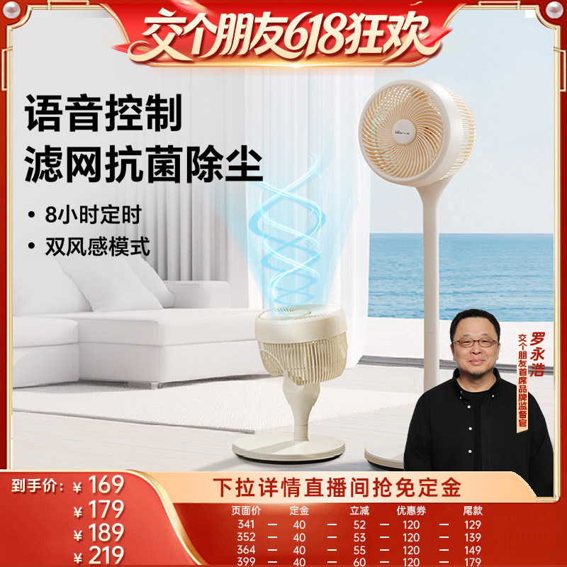 【交个朋友618先加购】小熊空气循环扇家用电风扇落地节能摇头扇