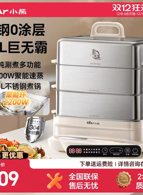 小熊全钢电蒸锅0涂层蒸煮多功能家用新款不锈钢定时早餐机大容量
