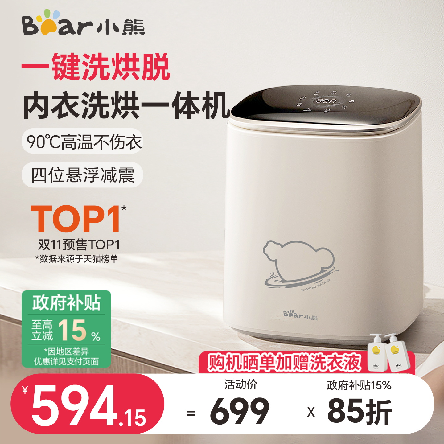 小熊迷你内衣裤洗衣机专用全自动