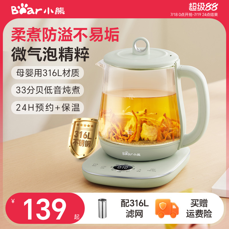 小熊小气泡养生壶多功能家用煮茶壶2025新款办公室炖煮电热烧水壶