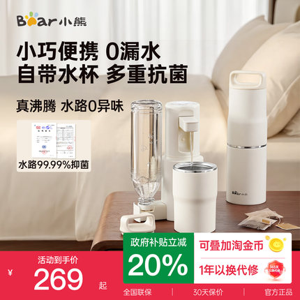 小熊便携式烧水壶2026新款家用旅行泡茶泡奶即热小型热水壶开水壶