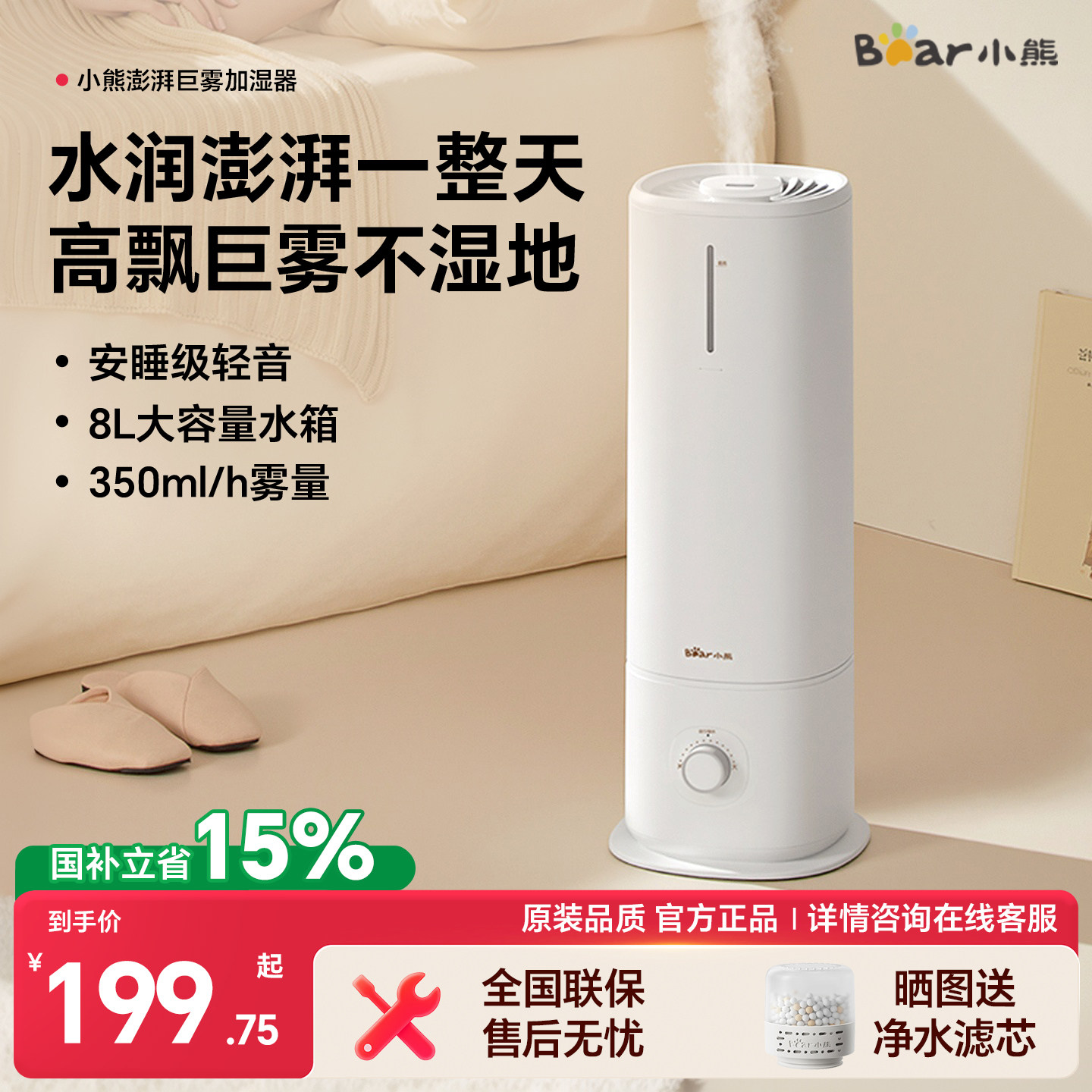 小熊加湿器卧室家用静音孕妇婴儿空调落地大容量大雾量空气雾化器