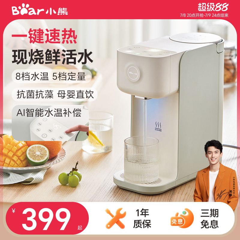 【吴磊代言】小熊纯净直饮饮水机