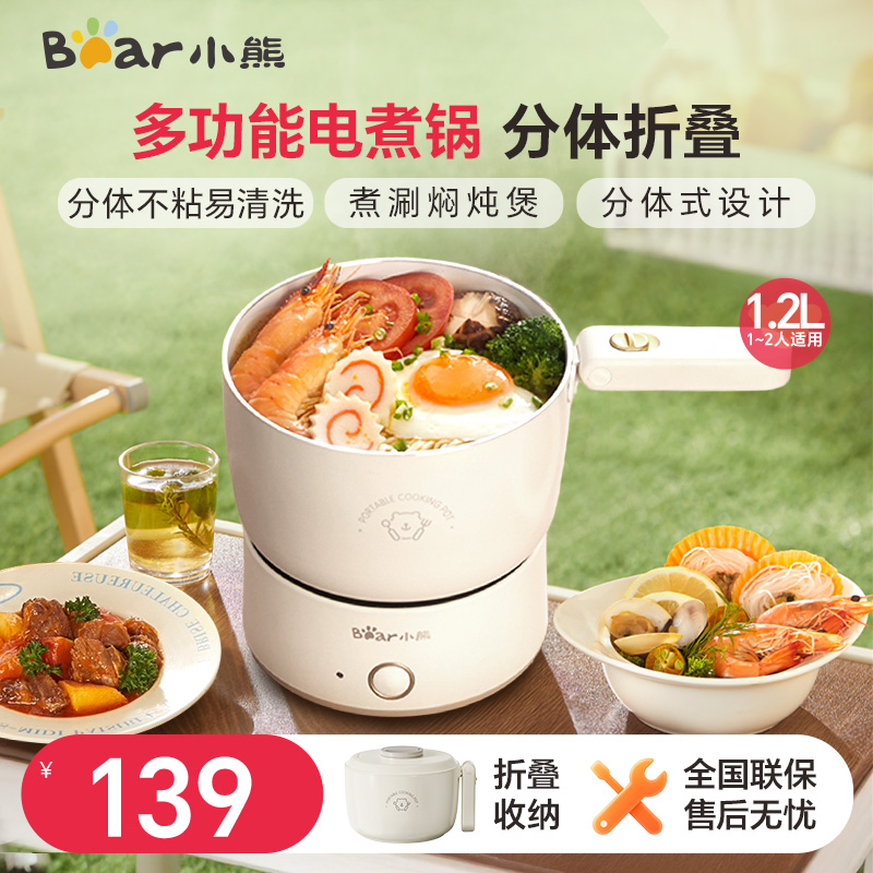 小熊分体式电煮锅可折叠差旅便携