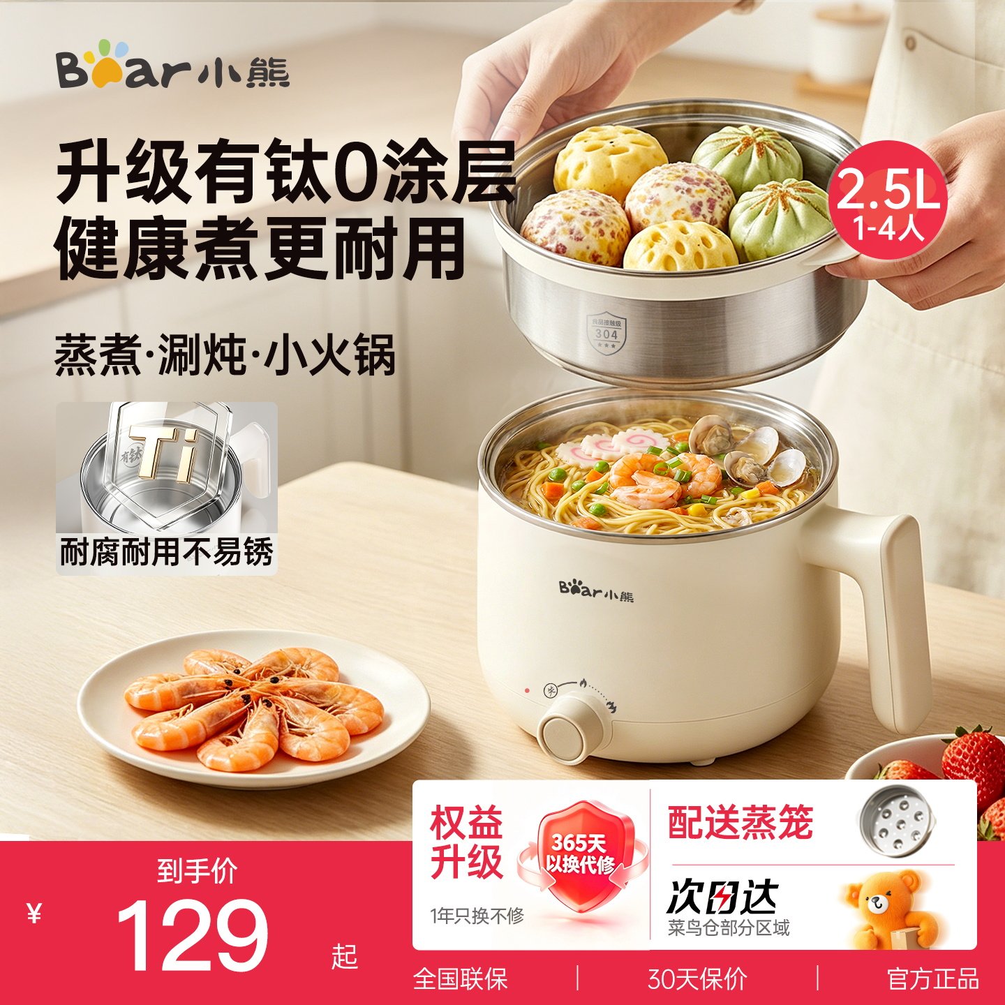 小熊有钛不锈钢电煮锅蒸煮一体锅