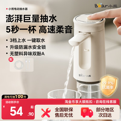 【2万+热销】小熊新款自动抽水器