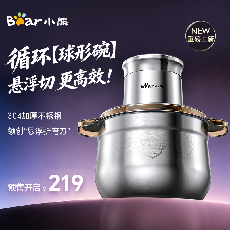 【新品预售】小熊绞肉机家用不锈钢小型切菜机多功能大容量搅拌机