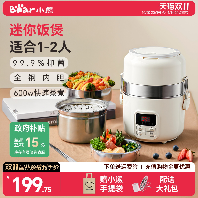 小熊2L小容量便携式电饭煲