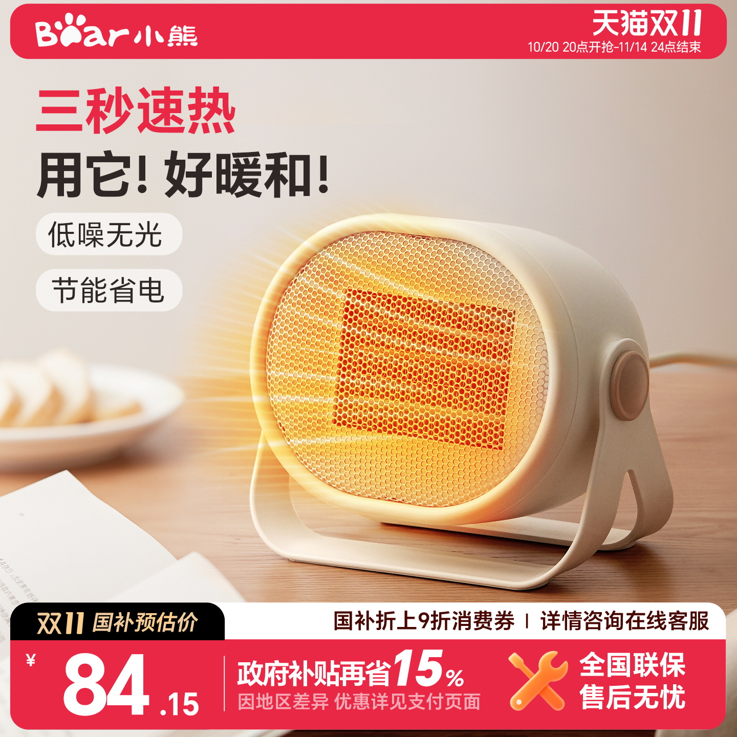 小熊暖风机小太阳冬日取暖神器