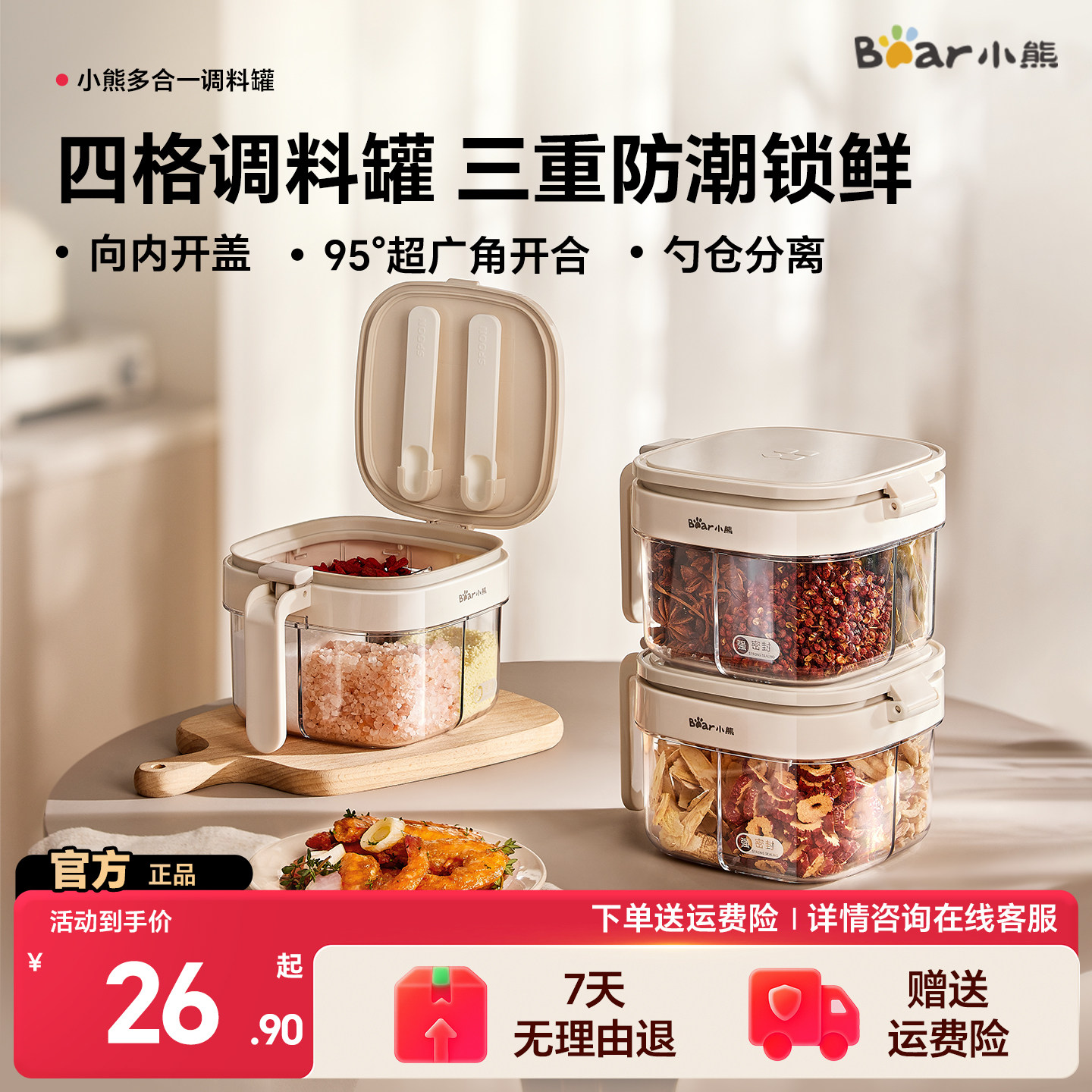 小熊调料盒厨房家用新款密封防潮罐盐罐高端收纳佐料四合一调料罐
