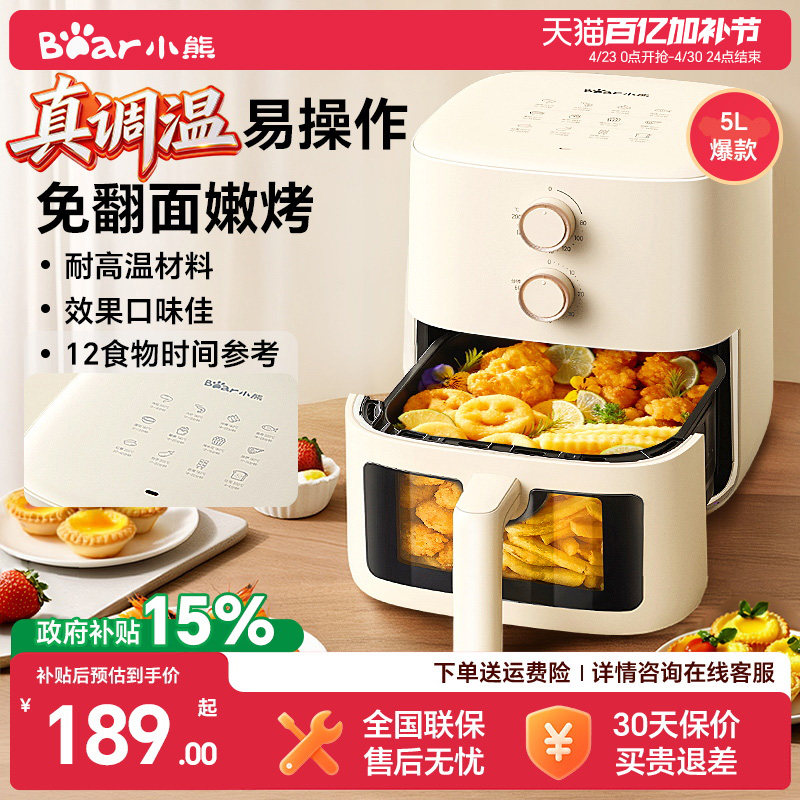小熊空气炸锅政府补贴新款家用可视免翻面小型空气电炸锅烤箱一体