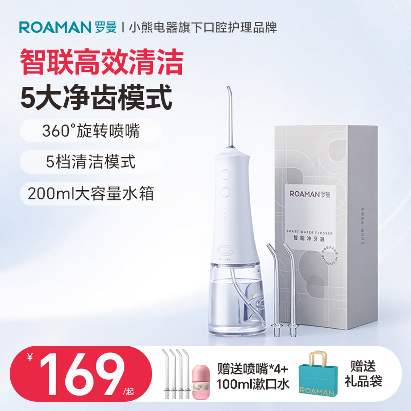 小熊罗曼冲牙器家用智能水牙线正畸专用清洁牙缝洗牙器洁齿小宝塔