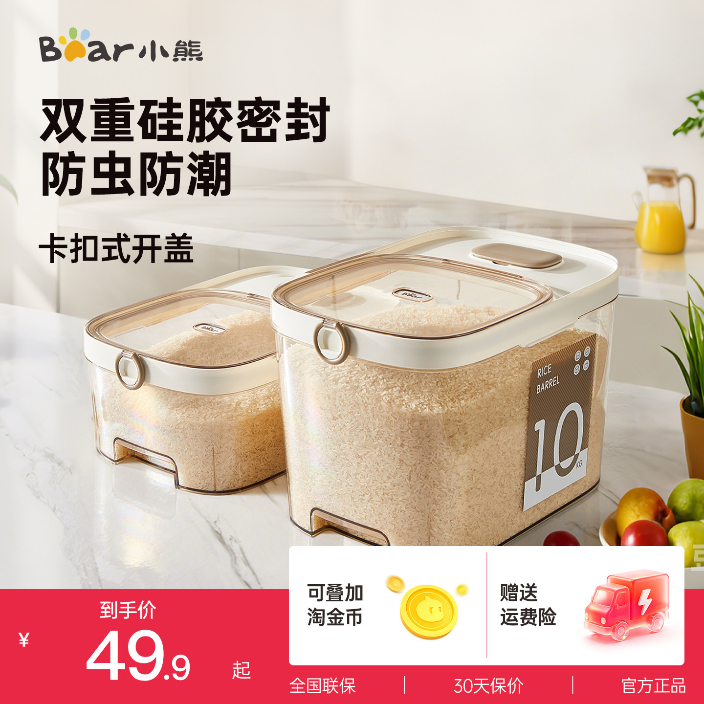 小熊家用装米桶防虫防潮密封新款面桶米缸大米收纳面粉大豆储存罐