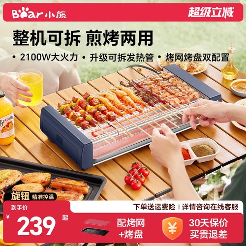 小熊新款烤肉锅家用烤串机小型