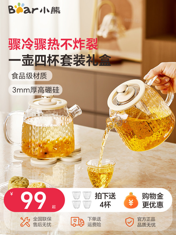 小熊玻璃泡茶壶套装高硼硅养生壶家用茶水分离乔迁礼物茶具礼盒