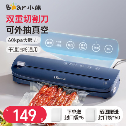 小熊抽真空封口机小型家用保鲜全自动食品包装机密封机迷你塑封机