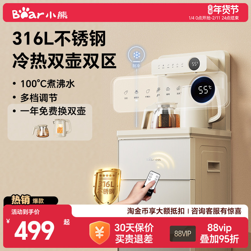 小熊茶吧机2025家用智能多功能饮水机吧台水桶烧水壶一体客厅新款