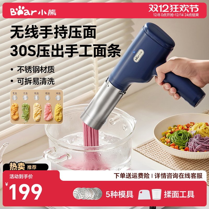 小熊面条机家用全自动手持压面机小型电动饸络机和面压面条机饸饹