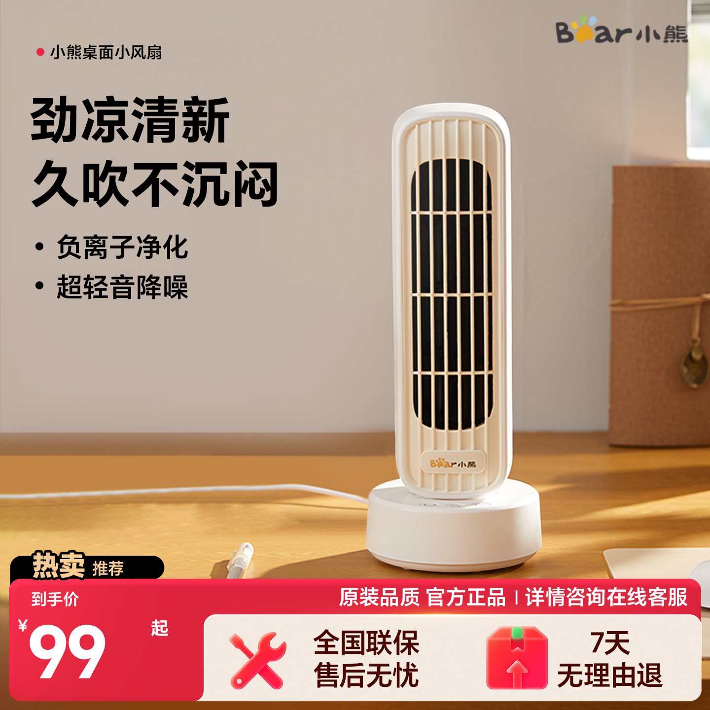 小熊电风扇办公室桌面风扇工位无叶塔扇小型台式新款摇头电扇立式