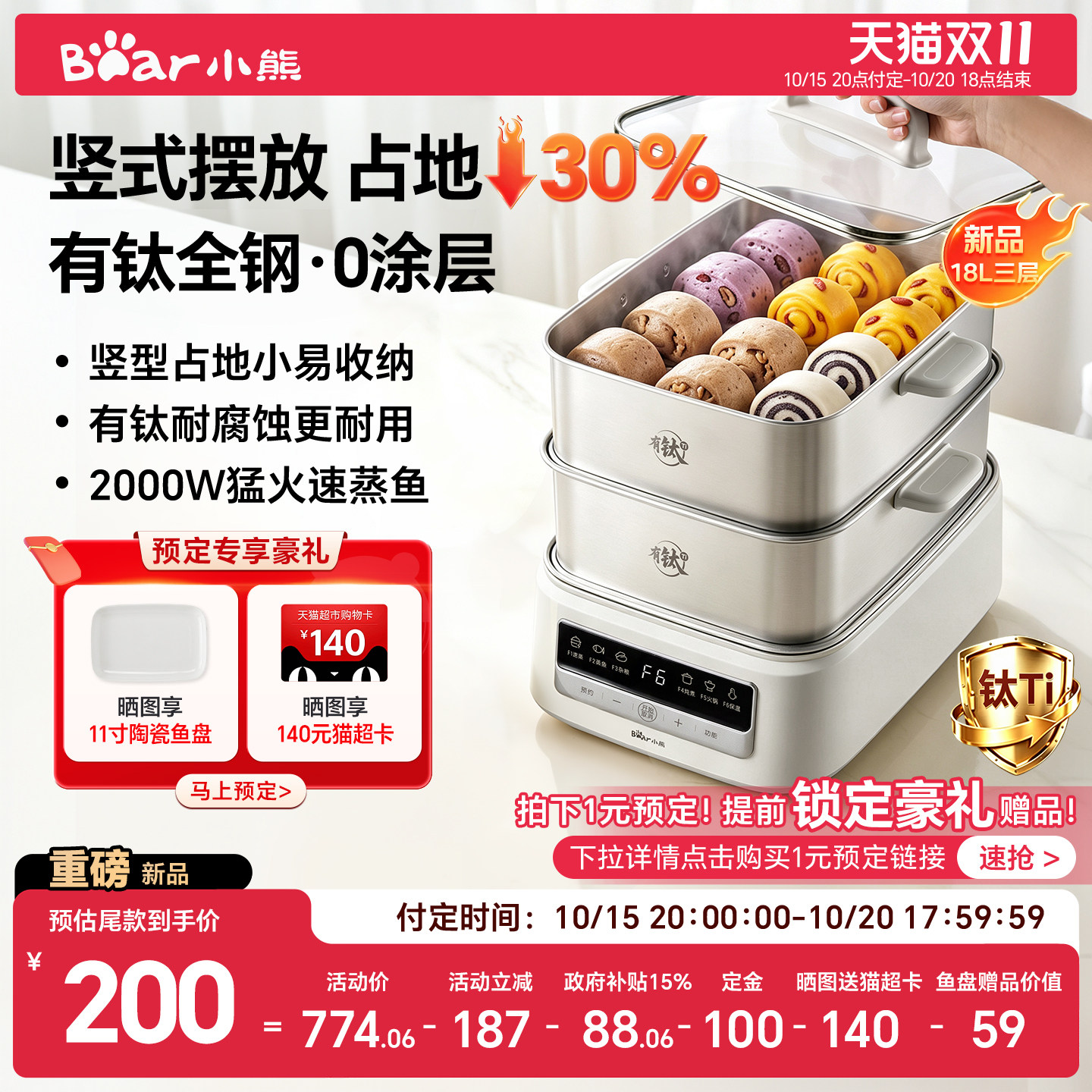 小熊有钛全钢蒸煮电蒸锅 219元 - 86线报