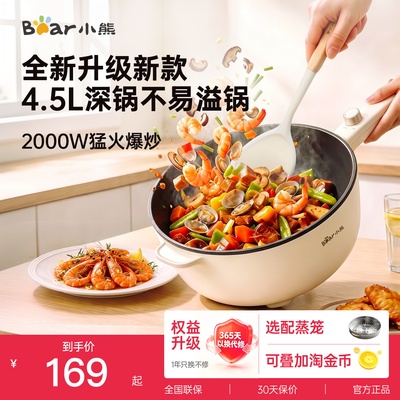 【选配硅胶铲】小熊一体式电炒锅
