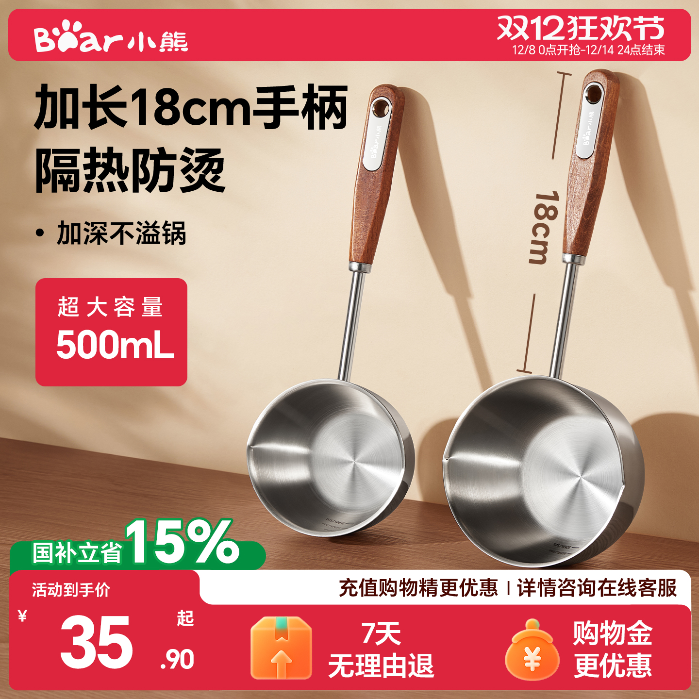 小熊不锈钢泼油专用小锅烧油长柄油泼淋热油勺子厨房家用油锅神器