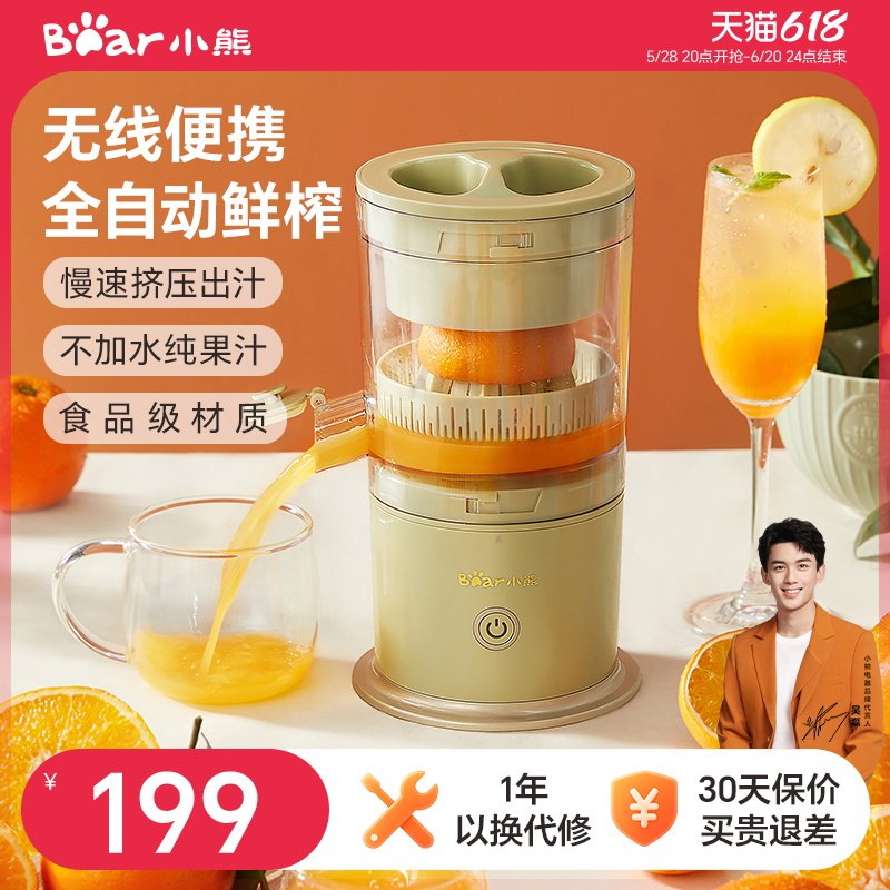 小熊榨汁机汁渣分离全自动小型电动无线便携橙子果汁原汁橙汁机