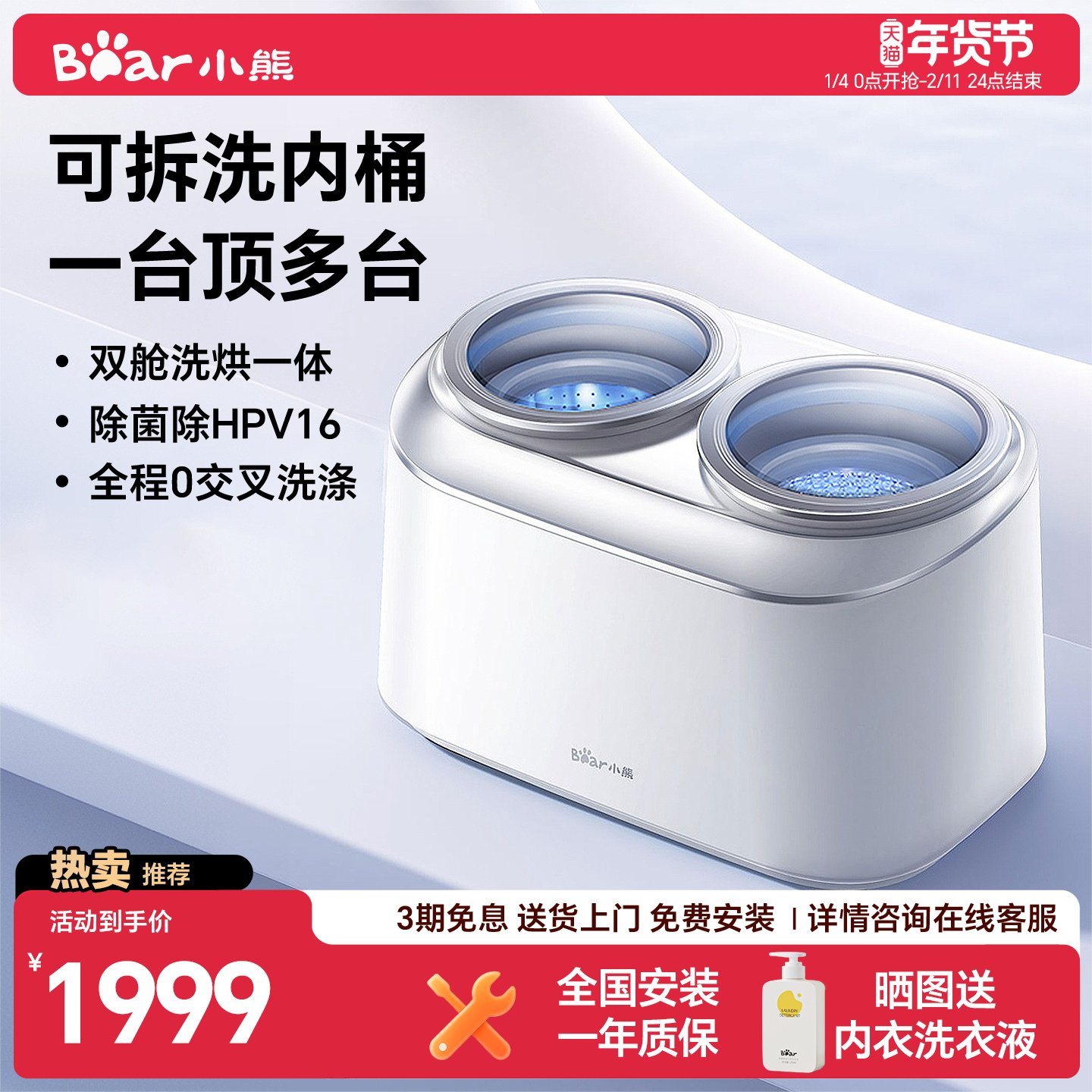 小熊双舱内衣裤洗衣机全自动洗烘一体小型母婴专用高温迷你清洗机