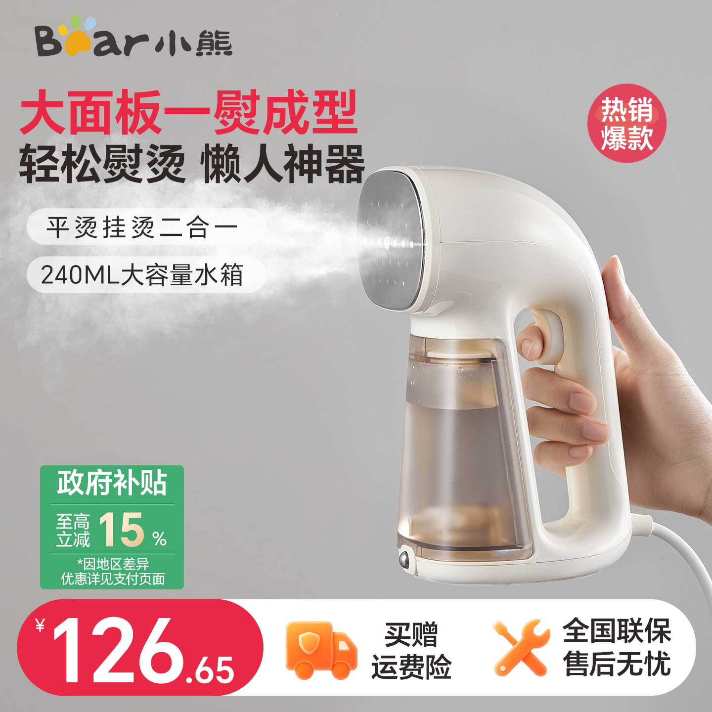 不烫手不漏水小熊手持挂烫机