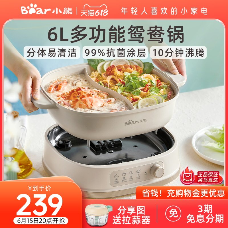 小熊电火锅锅分体式电煮锅电锅多功能家用电炒菜鸳鸯锅火锅家用锅