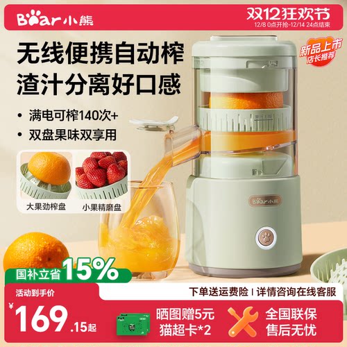 全自动无线便携榨汁机