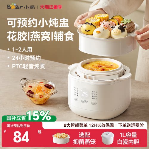 小熊全自动陶瓷电炖锅1L隔水炖盅