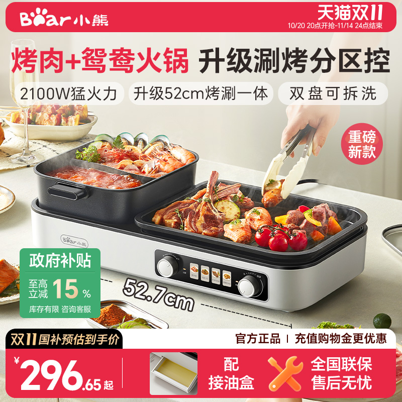 小熊烤涮一体锅家用电烤盘煎烤肉无烟电烧烤炉电火锅多功能烹饪机