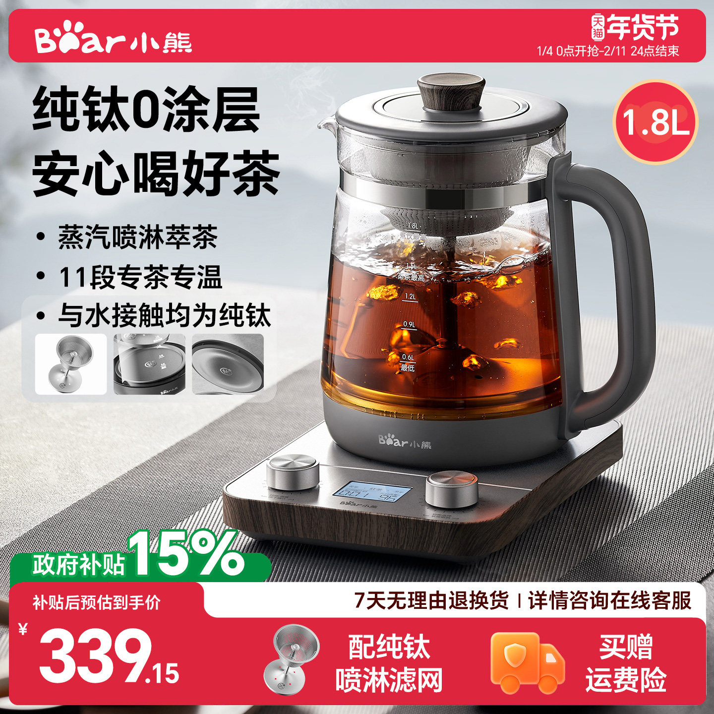 小熊纯钛煮茶器大容量养生烧水壶喷淋式蒸茶煮茶壶多功能2025新款,厨房电器,养生壶/煎药壶/养生杯,淘宝优惠券,粉丝福利购,淘宝优惠卷
