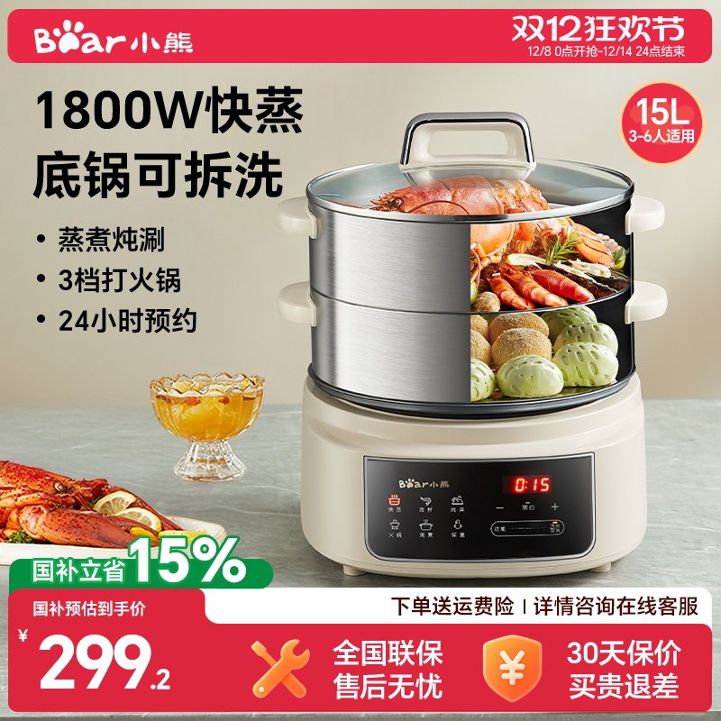 小熊电蒸锅可拆洗多功能家用电煮锅不锈钢蒸锅预约定时早餐机